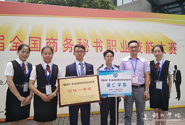 伟德官网学子在第七届全国商务秘书职业技能大赛上取得优异成绩