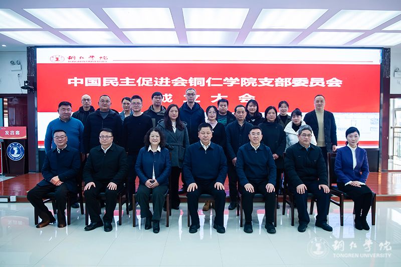 中国民主促进会bv伟德国际1946支部委员会正式成立