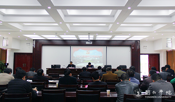 伟德官网召开2017年组织工作会议