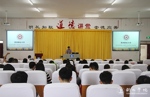 贵州财经大学到伟德官网开展2018年研究生招生宣讲