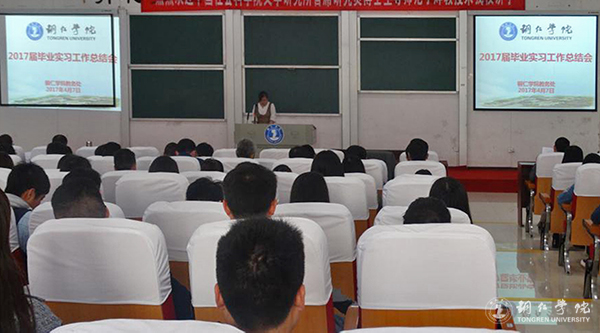 伟德官网召开2017届毕业实习工作总结会