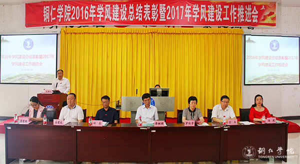 伟德官网召开2016年学风建设总结表彰暨2017年学风建设工作推进会