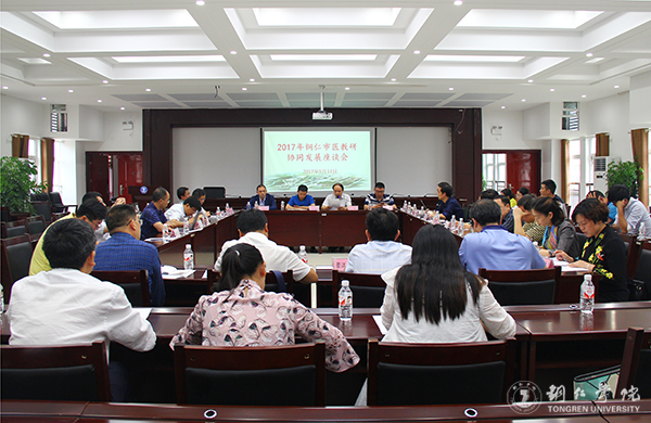 铜仁市2017年医教研协同发展座谈会在伟德官网召开