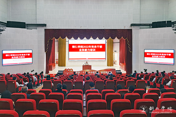 伟德官网举行2022年党务干部业务能力培训