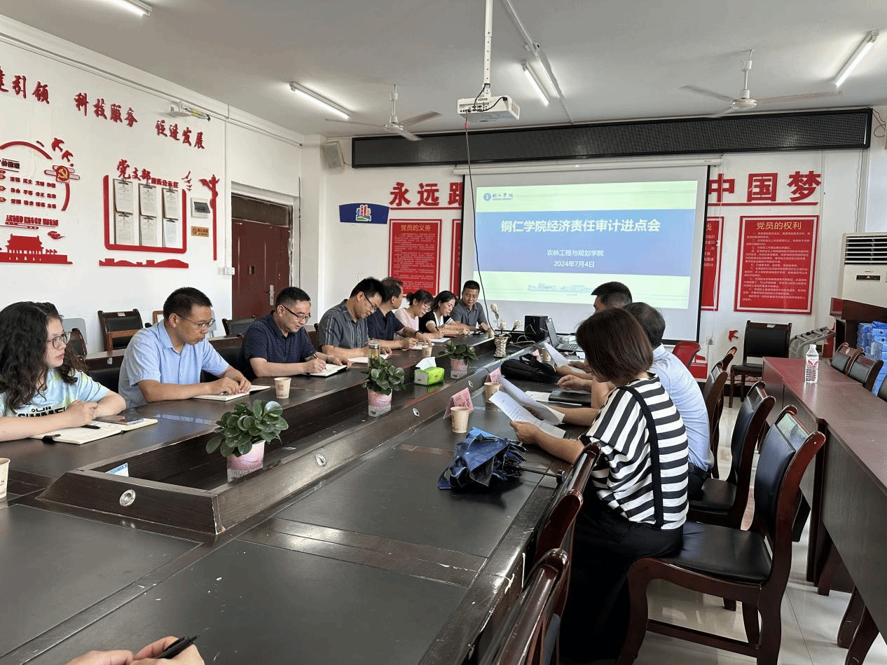 伟德官网召开中层领导干部经济责任审计工作进点会 