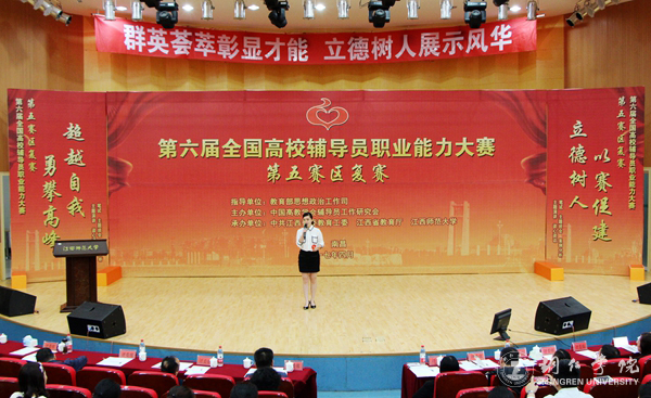 伟德官网在第六届全国高校辅导员职业能力大赛第五赛区复赛中喜获佳绩