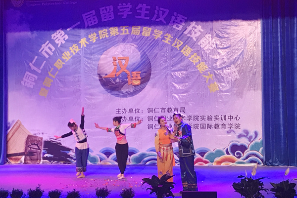 伟德官网留学生在铜仁市第一届留学生汉语技能大赛中喜获佳绩