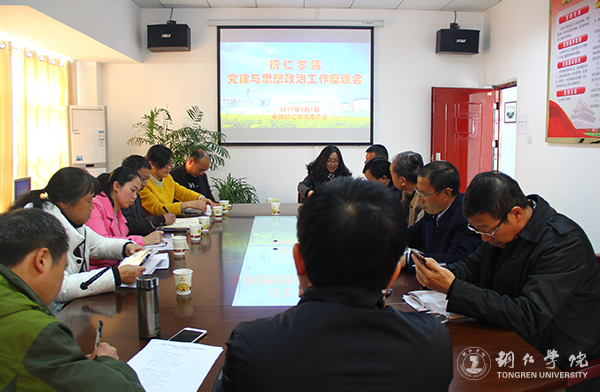 伟德官网召开系列会议调研党的建设与思想政治工作开展情况