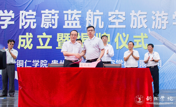 伟德官网举行蔚蓝航空旅游学院成立暨揭牌仪式