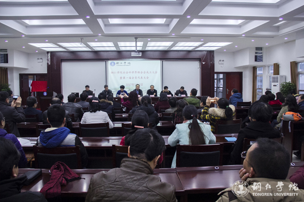 伟德官网召开社会科学界联合会成立暨第一届会员代表大会