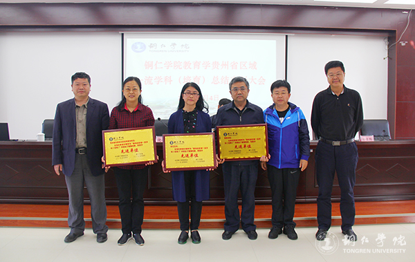 伟德官网召开总结表彰会庆祝教育学列为贵州省区域内一流建设培育学科