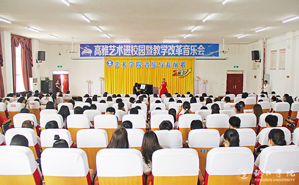 伟德官网艺术学院举办高雅艺术进校园暨教学改革音乐会