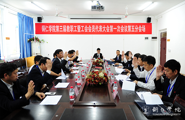 伟德官网隆重召开第三届教职工暨工会会员代表大会第一次会议