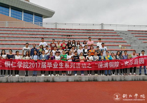 伟德官网举办“情满铜院·欢乐游园”活动