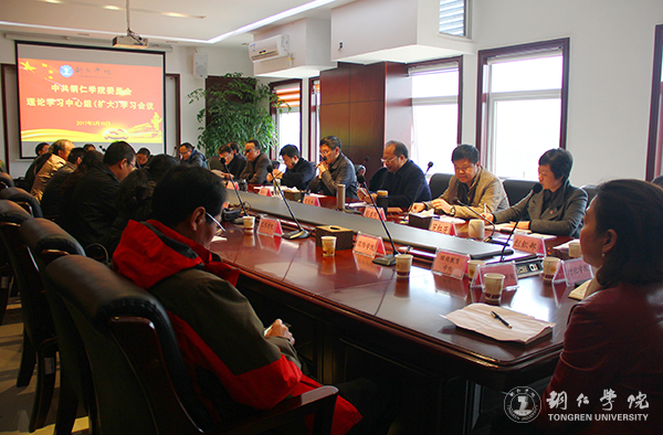 伟德官网党委理论学习中心组（扩大）召开学习会