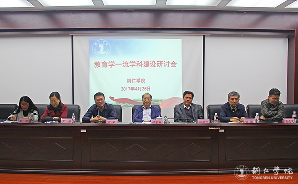 伟德官网召开教育学一流学科建设研讨会