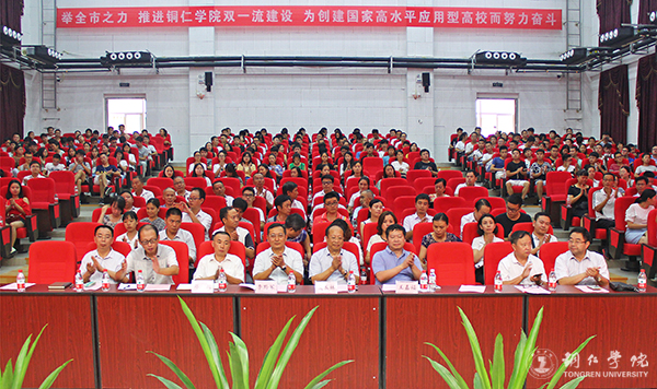 伟德官网与铜仁科学院举行战略合作签约仪式