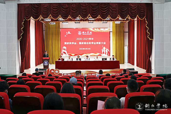 伟德官网召开2020—2021学...