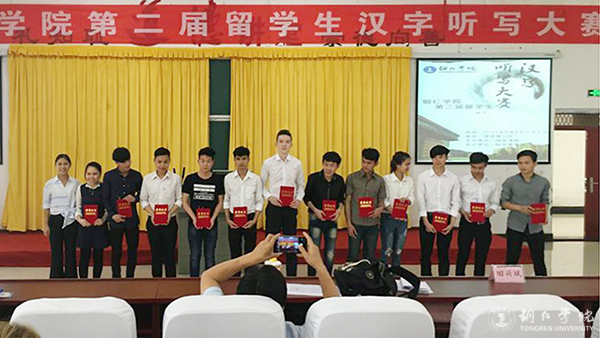 伟德官网举办第二届留学生汉字听写大赛