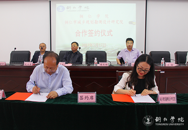 伟德官网与铜仁市城乡规划勘测设计研究院签约合作