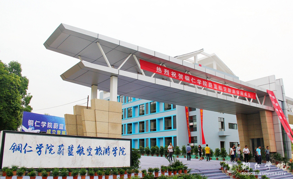 伟德官网举行蔚蓝航空旅游学院成立暨揭牌仪式