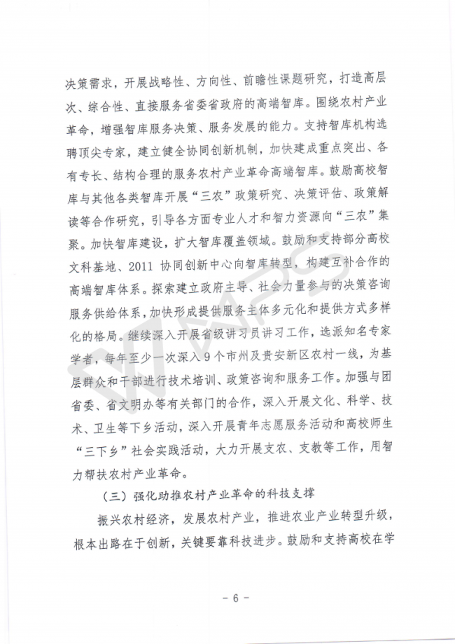 56贵州省教育厅关于印发《全省高校服务农村产业革命工作方案》的通知_05.png