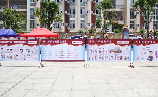 伟德官网开展纪念“6·9国际档案日”宣传活动