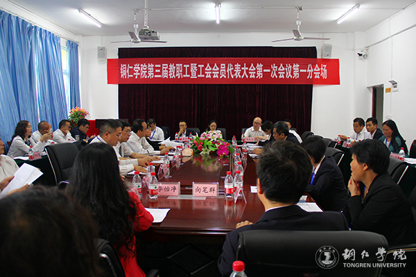 伟德官网隆重召开第三届教职工暨工会会员代表大会第一次会议