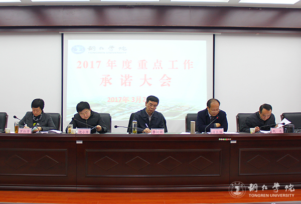 伟德官网首次召开重点工作承诺大会