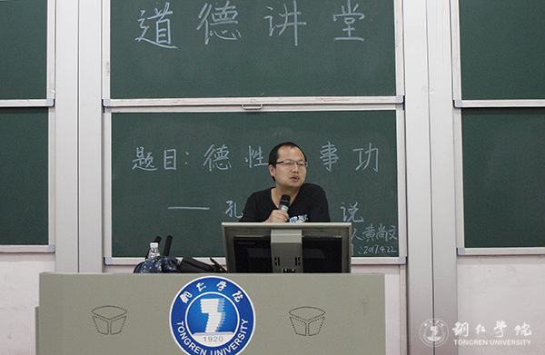 伟德官网举办“德性与事功”道德讲堂