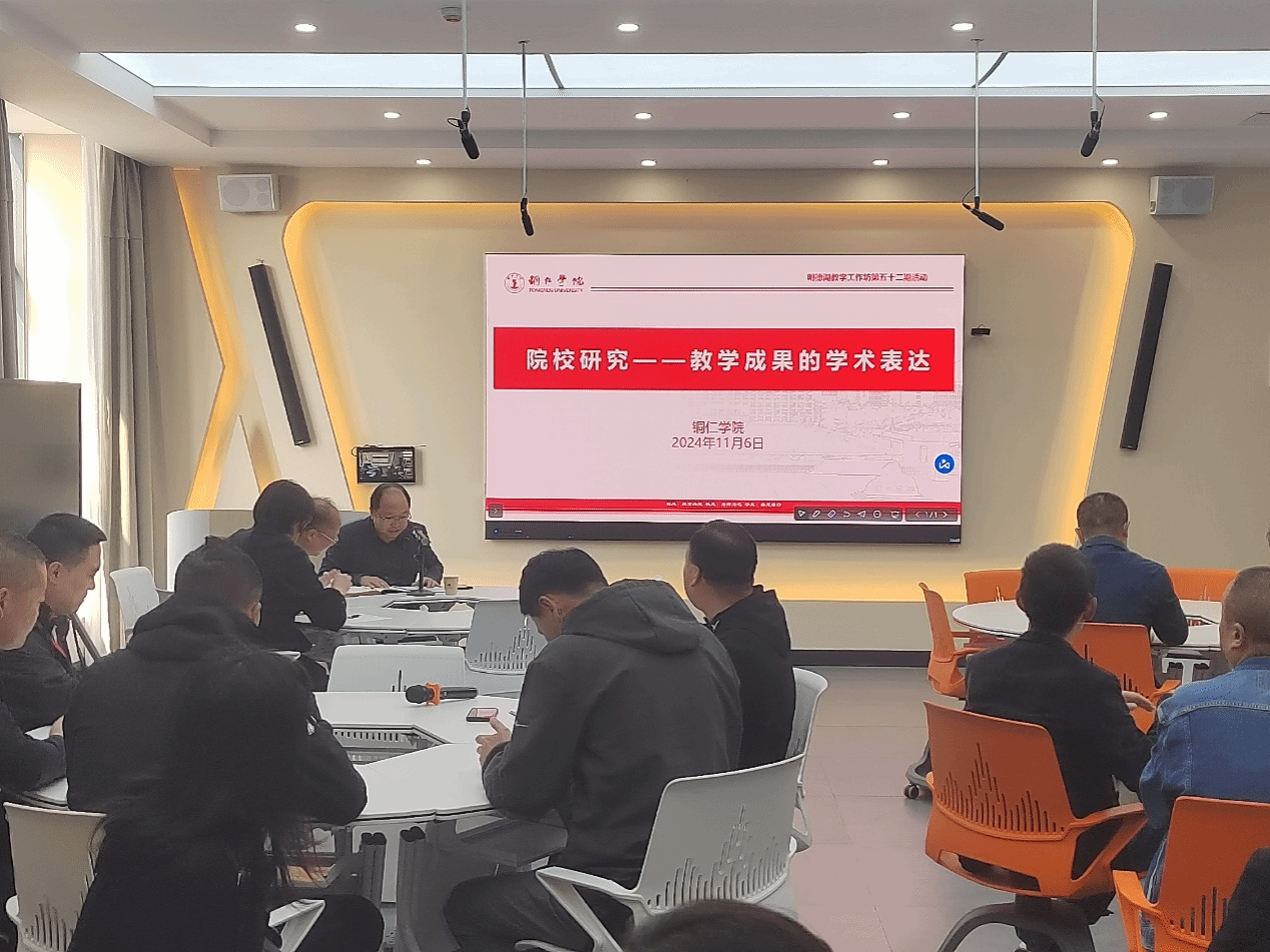 【教学成果】伟德官网“明德湖”教学工作坊第52期活动...