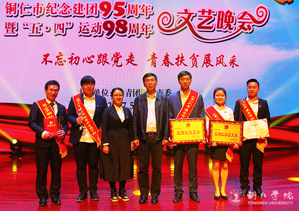 伟德官网在铜仁市“五四”表彰中获多项荣誉