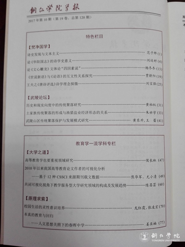 2教育学一流学科专栏.jpg