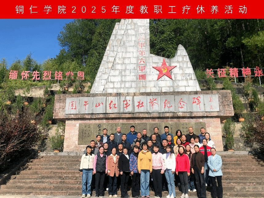 bv伟德国际1946工会委员会组织开展2025年度教职工疗休养活动