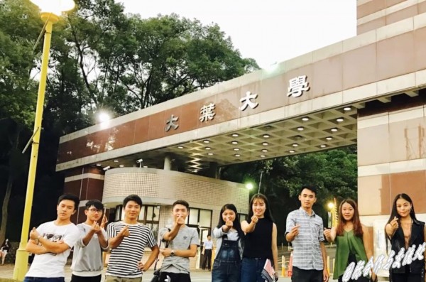4.3.5伟德官网学生赴台湾大叶大学交流学习.jpg