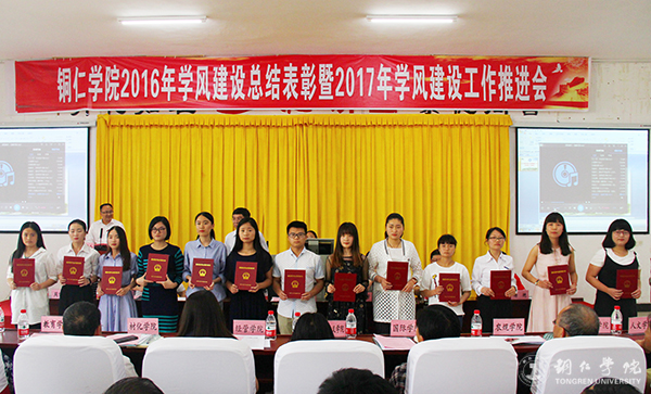 伟德官网召开2016年学风建设总结表彰暨2017年学风建设工作推进会