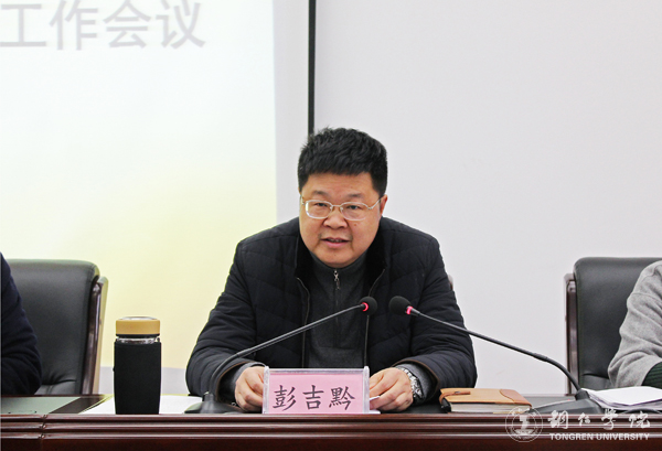 伟德官网召开2017年度党风廉政建设工作会议