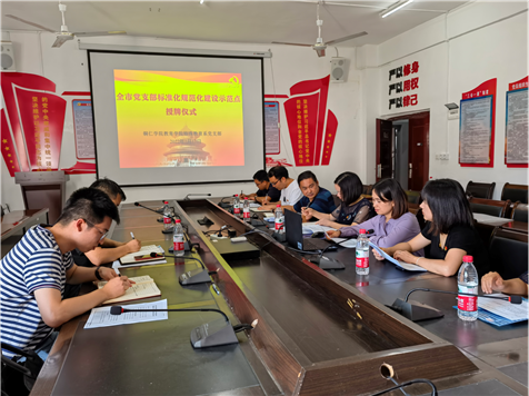 市委组织部领导莅临教育学院调研指导党建工作并进行“全市党支部标准化建设示范点”授牌