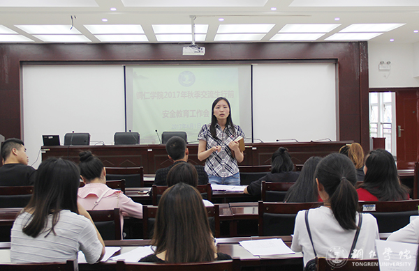 伟德官网召开2017年秋季交流生行前安全教育工作会
