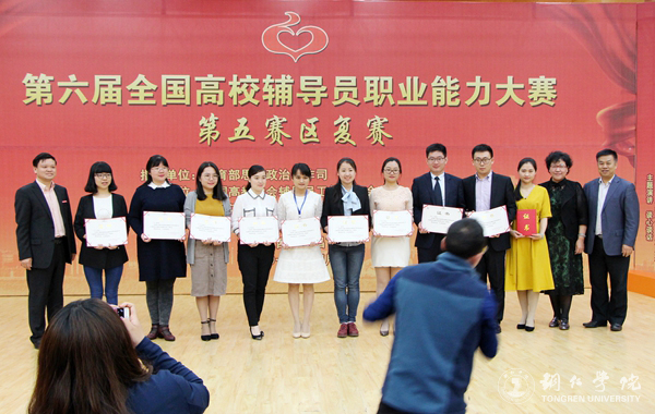 伟德官网在第六届全国高校辅导员职业能力大赛第五赛区复赛中喜获佳绩