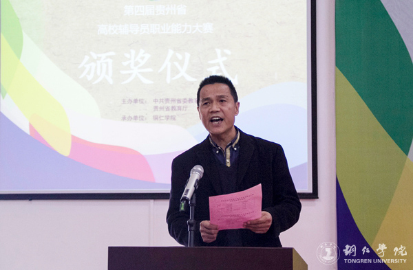 第四届贵州省高校辅导员职业能力大赛在伟德官网成功举行