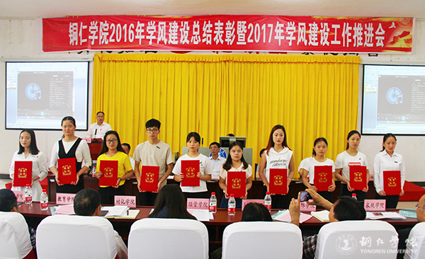 伟德官网召开2016年学风建设总结表彰暨2017年学风建设工作推进会