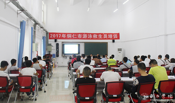 2017年铜仁市游泳救生员培训班在伟德官网开班