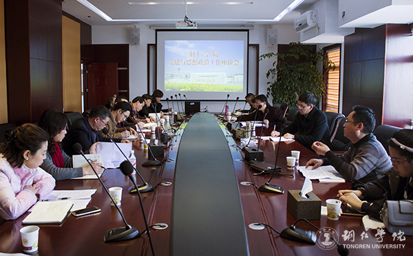 伟德官网召开系列会议调研党的建设与思想政治工作开展情况