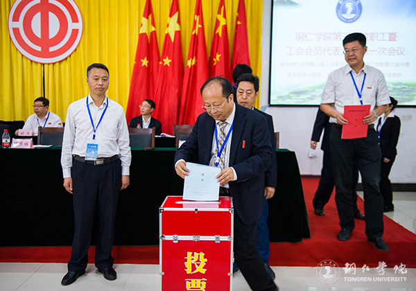 伟德官网隆重召开第三届教职工暨工会会员代表大会第一次会议