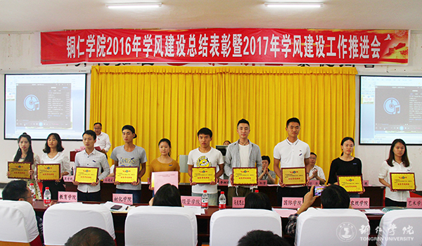 伟德官网召开2016年学风建设总结表彰暨2017年学风建设工作推进会