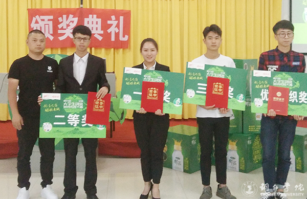 伟德官网举行第九届娃哈哈全国大学生创客营销实践大赛bv伟德国际1946赛区答辩暨颁奖典礼