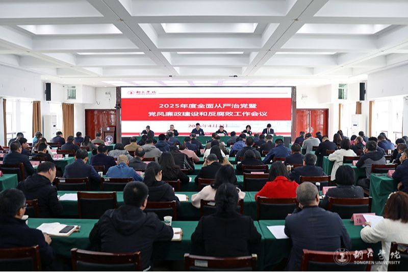 伟德官网召开全面从严治党、党风...