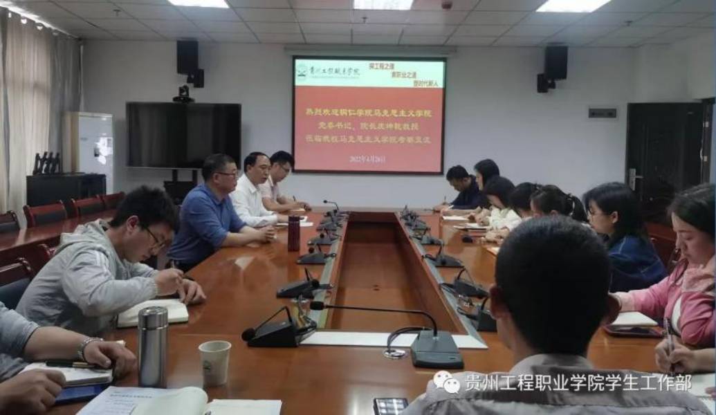 党委书记皮坤乾到贵州工程职业学院开展“访企拓岗”促就业专项活动