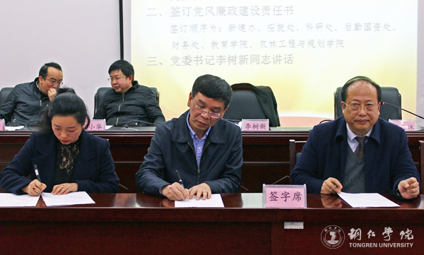 伟德官网召开2017年度党风廉政建设工作会议